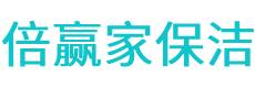咸安区保洁公司